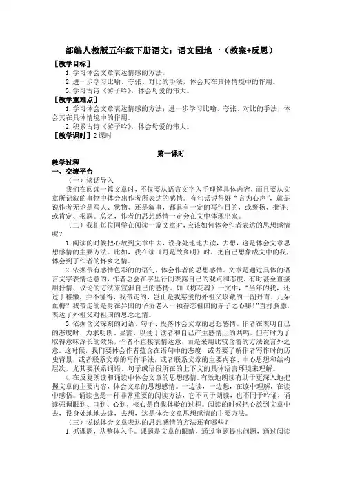 部编版五年级下册语文：语文园地一(教案+反思)