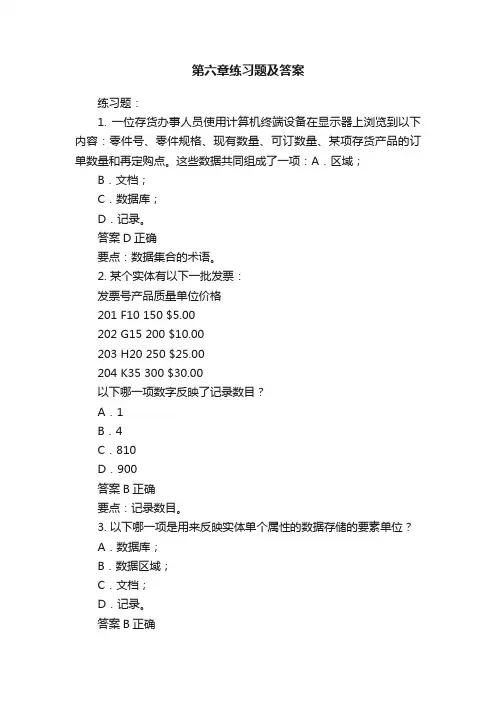 第六章练习题及答案