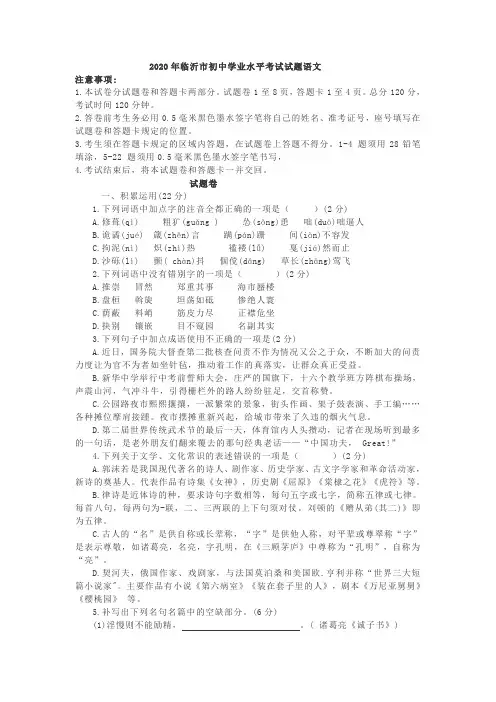 2020年临沂市初中学业水平考试试题语文word版