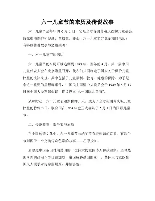 六一儿童节的来历及传说故事