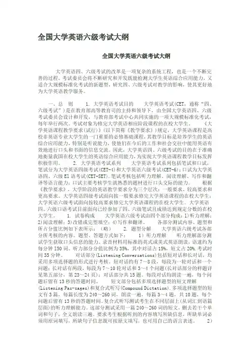全国大学英语六级考试大纲