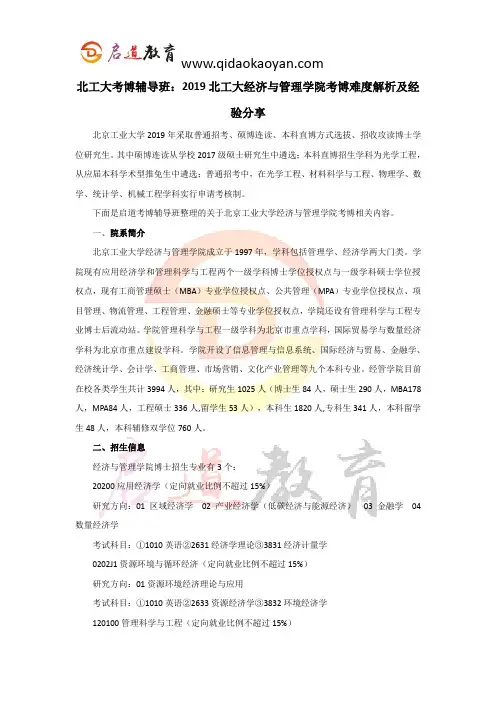 北工大考博辅导班：2019北工大经济与管理学院考博难度解析及经验分享