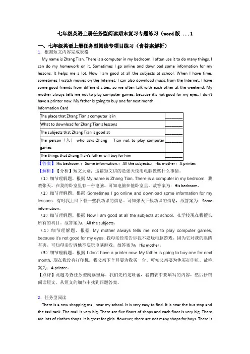 七年级英语上册任务型阅读期末复习专题练习(word版 ...1