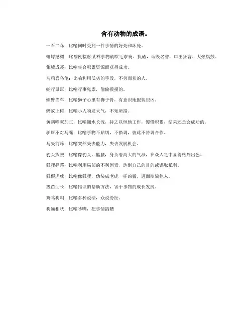 含有动物的成语。