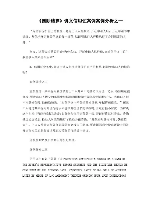 信用证案例