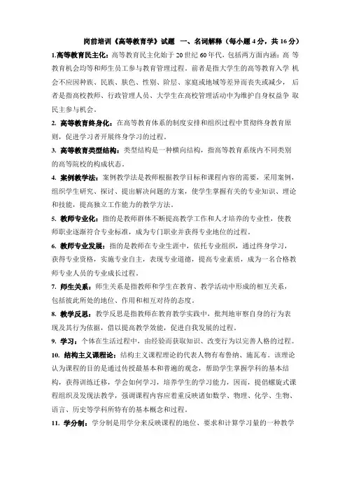 岗前培训高等教育学试题