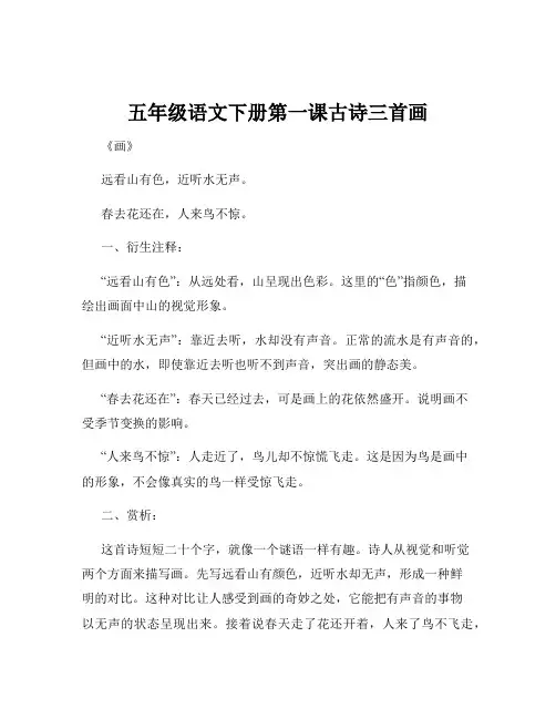 五年级语文下册第一课古诗三首画