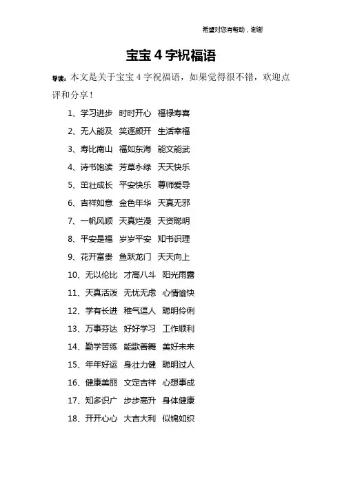 宝宝4字祝福语