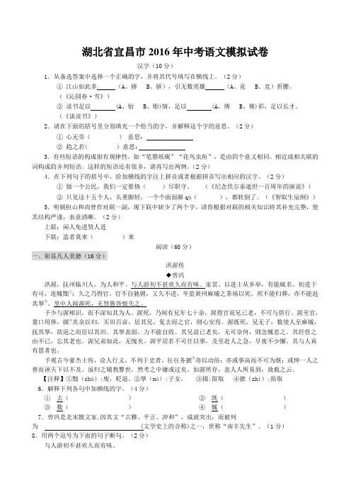 湖北省宜昌市2016年中考语文模拟试卷