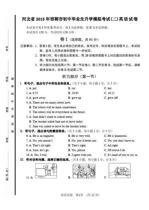 河北省邯郸市2015年初中毕业生升学模拟考试(二)英语试卷(含详细答案)