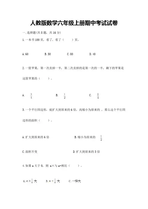 人教版数学六年级上册期中考试试卷(含答案)