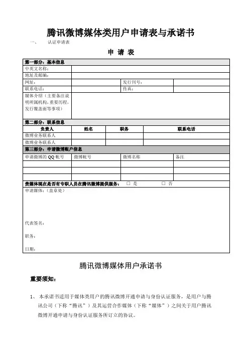 腾讯申请加V
