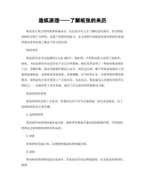 造纸原理——了解纸张的来历