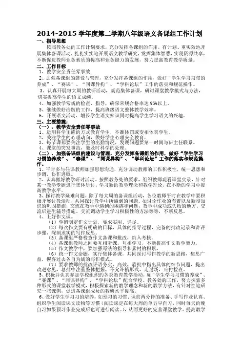 第二学期八年级语文备课组计划
