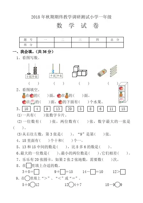 一年级上册数学试题期末试卷(河南南阳真卷)人教新课标(含答案)-名校密卷