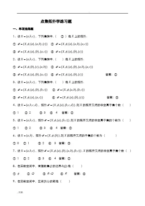 河南工业大学理学院谢萍丽老师点集拓扑学试题(含答案)