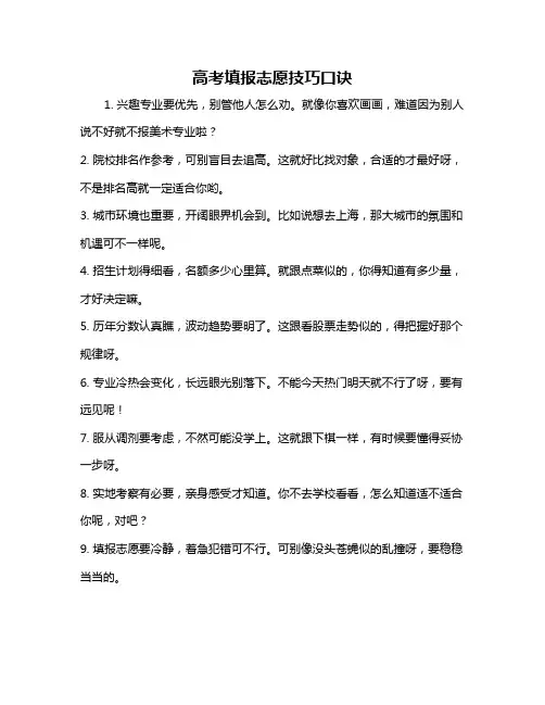 高考填报志愿技巧口诀
