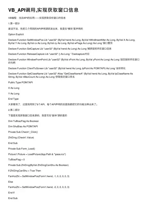 VB_API调用,实现获取窗口信息