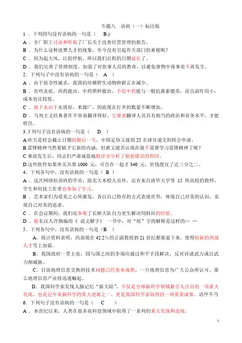7专题七  语病(一)答案改病句标注