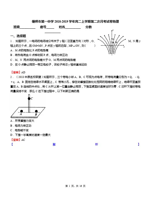 偃师市第一中学2018-2019学年高二上学期第二次月考试卷物理