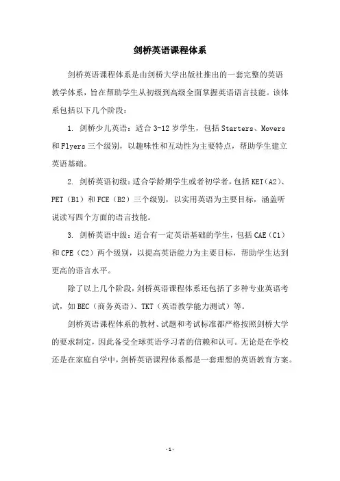 剑桥英语课程体系