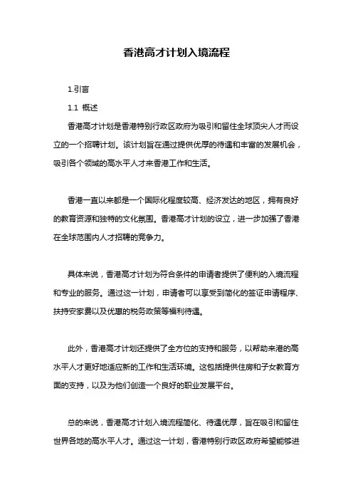 香港高才计划入境流程