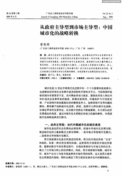 从政府主导型到市场主导型：中国城市化的战略转换