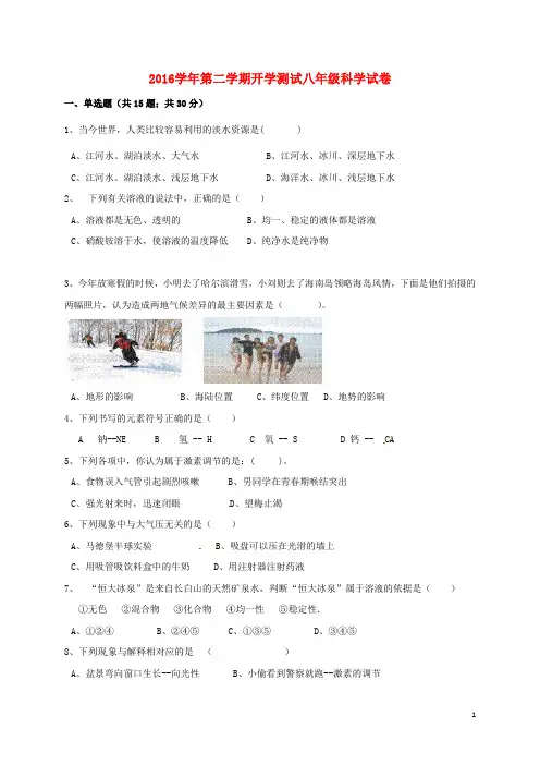 浙江省海宁市八年级科学下学期开学考试试题