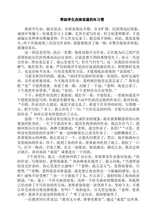 教育随笔——戒谎记