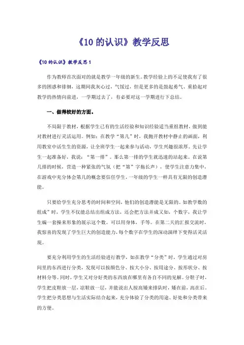《10的认识》教学反思_5