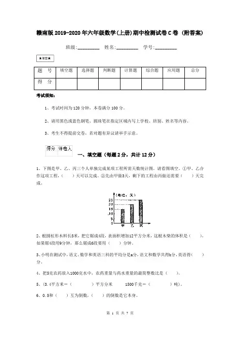 赣南版2019-2020年六年级数学(上册)期中检测试卷C卷 (附答案)