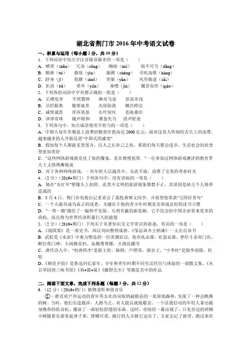 湖北省荆门市2016年中考语文试卷(解析版)