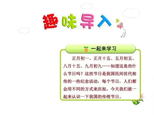 部编版二下识字2.传统节日第2课时优秀PPT课件