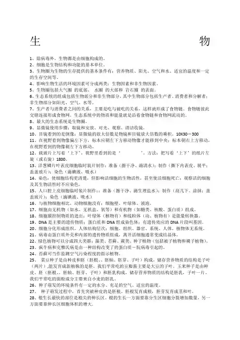 初中生物地理知识点总结