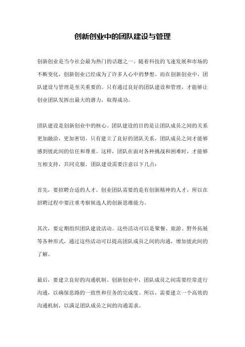 创新创业中的团队建设与管理
