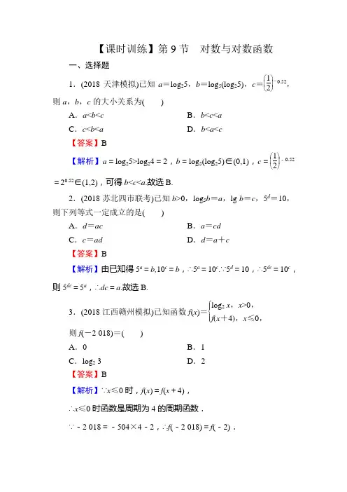2020届高考数学(理)一轮复习课时训练：第2章 函数的概念与基本初等函数Ⅰ 9 Word版含解析
