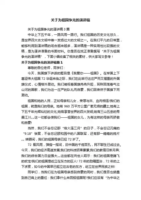 关于为祖国争光的演讲稿