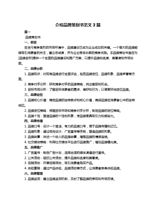 介绍品牌策划书范文3篇