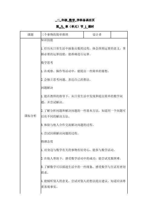 人教版二年级数学下册 第九单元 第1课时三个事物的简单推理