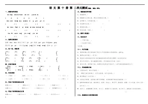 第十册语文第二单元测试 (1)