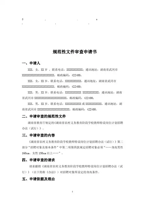 申请书规范性文件审查申请书
