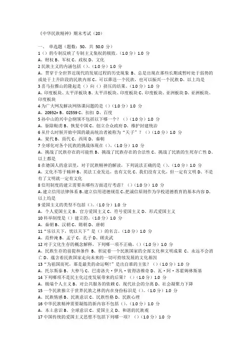 《中华民族精神》期末考试