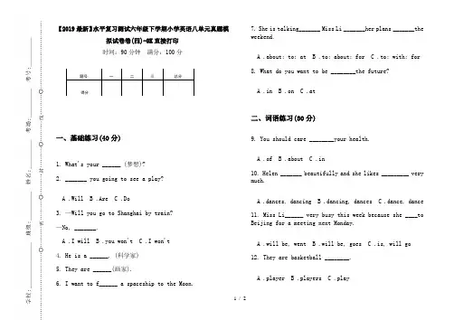 【2019最新】水平复习测试六年级下学期小学英语八单元真题模拟试卷卷(四)-8K直接打印