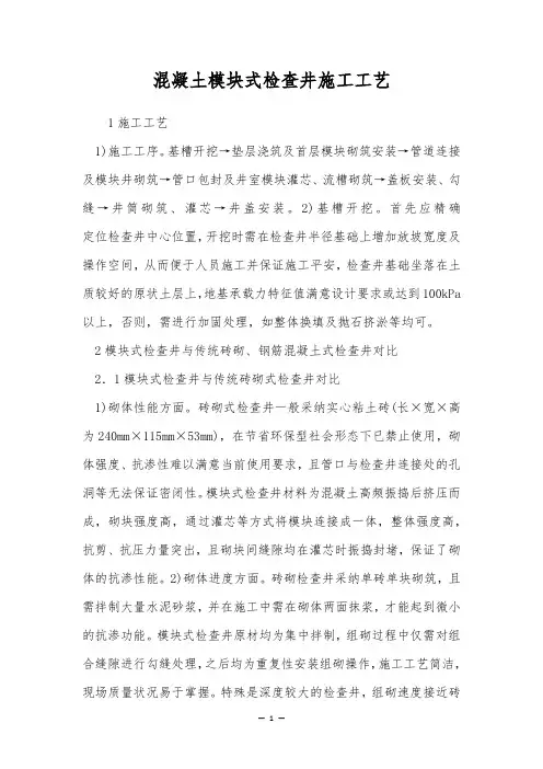 混凝土模块式检查井施工工艺