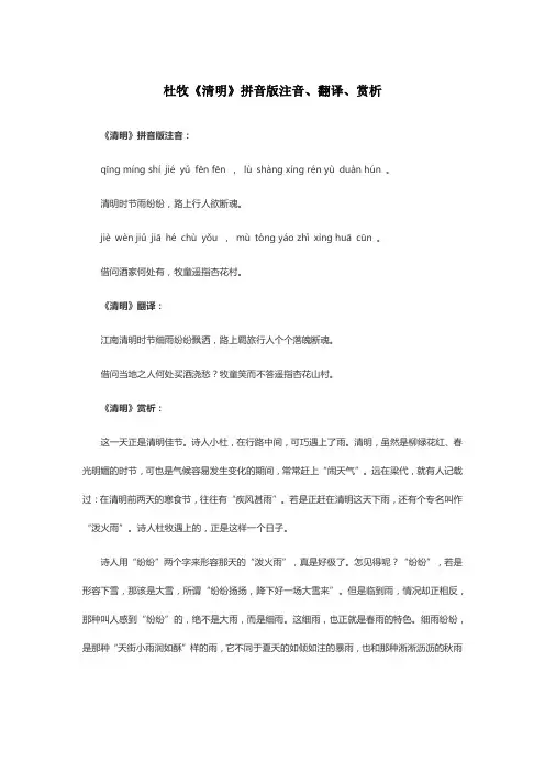 杜牧《清明》拼音版注音、翻译、赏析