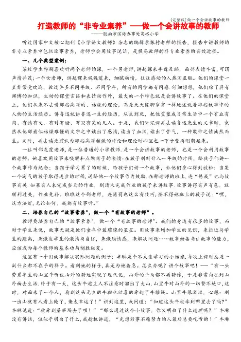 (完整版)做一个会讲故事的教师