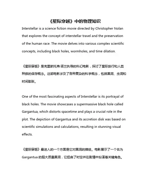《星际穿越》中的物理知识