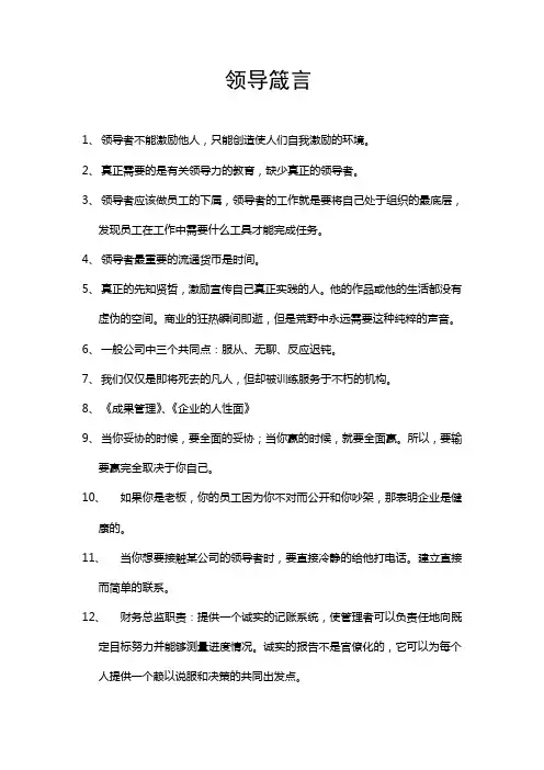 领导箴言