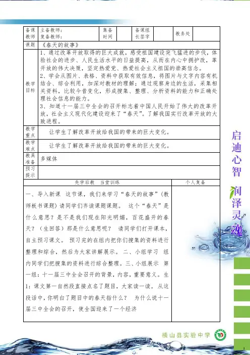 《春天的故事》教案