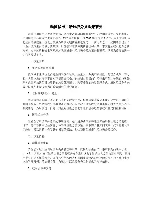 我国城市生活垃圾分类政策研究